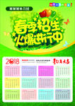 2018日历