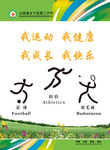 校园文化