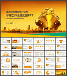 金融投资理财通用PPT模板