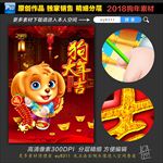 2018 狗年吉祥物