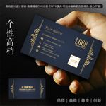 尊贵高档名片