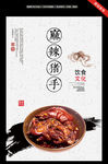 麻辣猪手