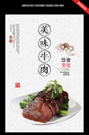 美味牛肉