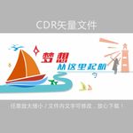 梦想从这里起航