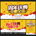 周年庆