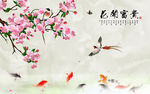 中式梅花九鱼花开富贵电视背景墙