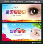 全国爱眼日 保护眼睛