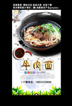牛肉面