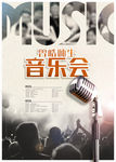 音乐会海报