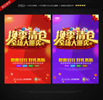 换季清仓促销海报