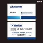 诚信防水名片