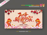 2018新年
