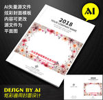 花画册封皮封面