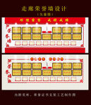 荣誉墙