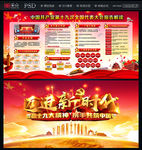 十九大报告