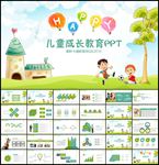 儿童成长教育教学PPT