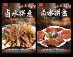 卤水拼盘