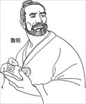 鲁班