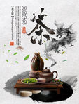 水墨中国风茶道文化海报