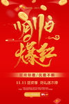 双十一