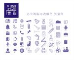 办公图标集合