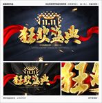 双十一