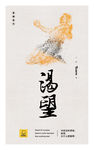 渴望