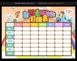 日程表 作息表