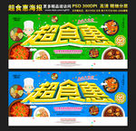 超食惠