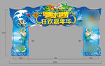 玛雅水世界门头