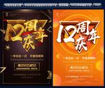 12周年庆