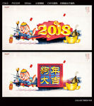 狗年大吉