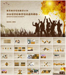 教育培训课件PPT