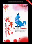 狗年大吉