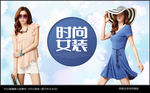 女装海报