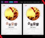 企业荣誉文化