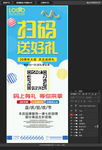 扫码送好礼展架