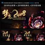 2018年会