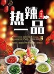 火锅