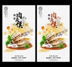 肉夹馍海报