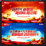 十九大