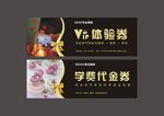 黑色代金券设计