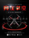 黑色酷炫无人机宣传海报