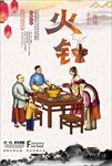 中华传统美食火锅海报