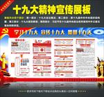 十九大精神