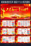十九大