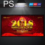 2018年会海报