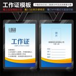 高档工作证