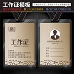 古典工作证