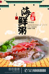 海鲜粥宣传海报